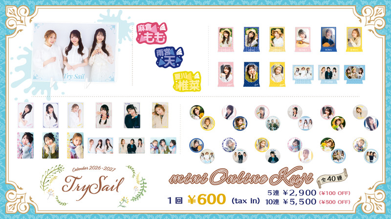 カプセル一覧 - ミュージックレインモール - ミュージックレインモール