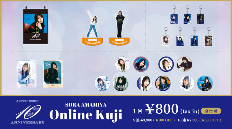 雨宮天 アーティストデビュー10周年記念オンラインくじ - ミュージック