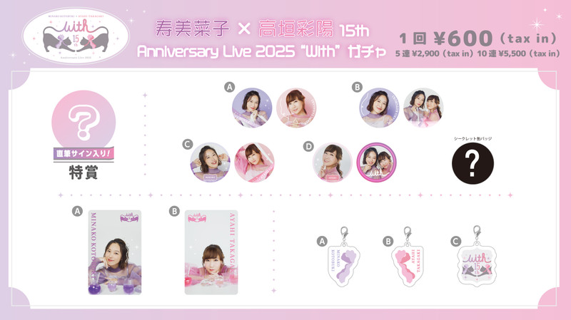 カプセル一覧 - ミュージックレインモール - ミュージックレインモール