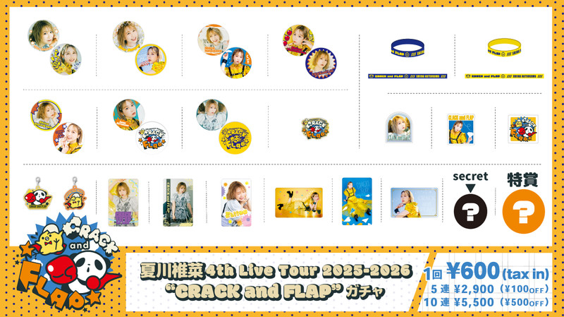 カプセル一覧 - ミュージックレインモール - ミュージックレインモール