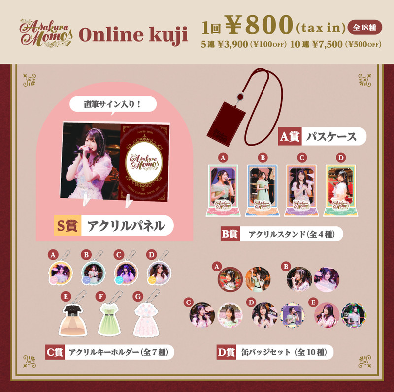 麻倉もも PREMIUM SYMPHONIC CONCERT 2025 - ミュージックレイン