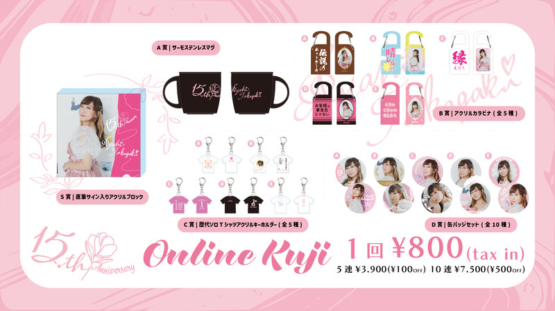 カプセル一覧 - ミュージックレインモール - ミュージックレインモール