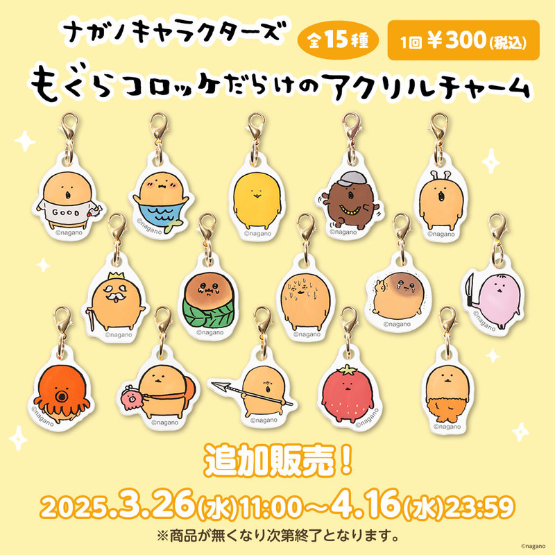 自分ツッコミくま　もぐらコロッケ　アクリルキーホルダー　ナガノ　希少品 0bf690f8-2c7e-4a0a-8972-