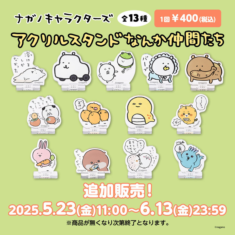 【送料込み/匿名発送】ナガノのカワウソ　ぬいぐるみくじ　8点セット 2ef0e4cf-37d6-491b-b2d7-