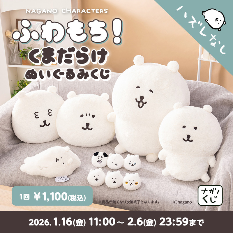 くじ一覧 - ナガノマーケット ナガノくじ