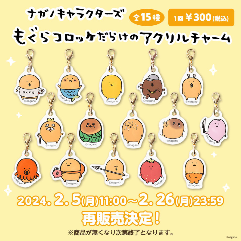 未使用　自分ツッコミくまくじ　ファスナーチャームもぐらコロッケ 未開封】自分ツッコミくま くじ ファスナーチャーム賞 2個セット