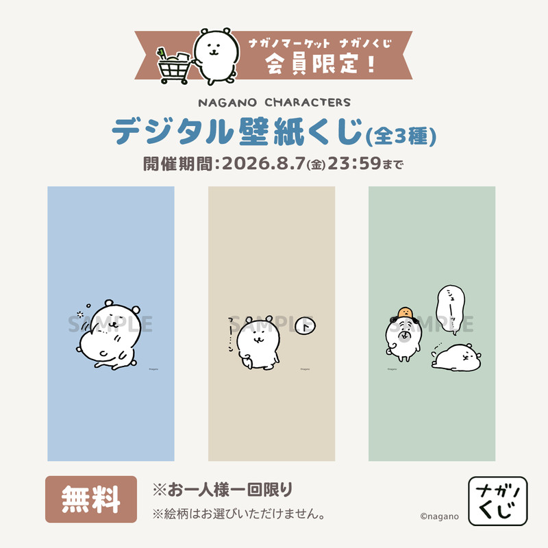 ナガノマーケット ナガノくじ