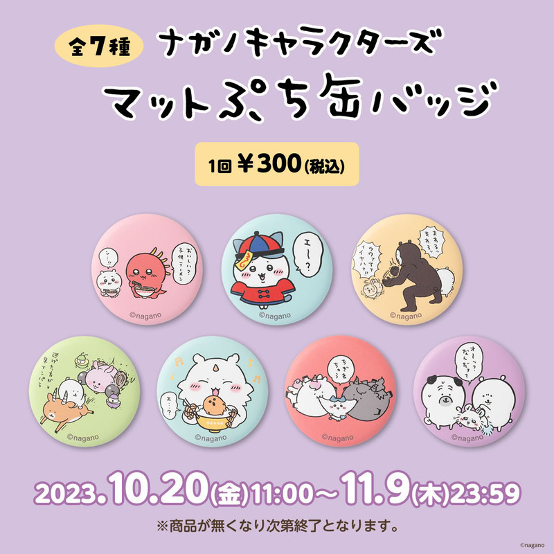 ナガノ マレーグマを被ったちいかわマスコット トレインなバッジ 送料 無料 通販ゲーム・おもちゃ・グッズ - ナガノ マレーグマを