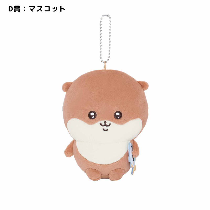 ナガノのカワウソ　ぬいぐるみくじ　A賞　超特大ぬいぐるみ カワウソくじ』ちいかわ作者ナガノコラボ！in新江ノ島水族館（え