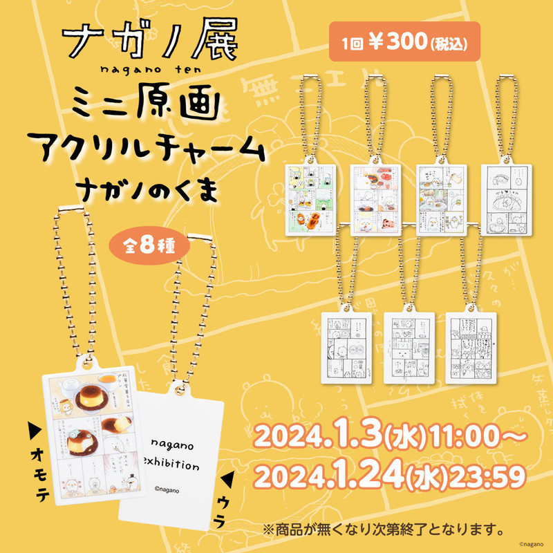 ナルミヤキャラクターズ ミニアクリルチャーム　ガチャ　5種類 NARUMIYA - ナルミヤキャラクターズ ガチャガチャの通販 by A