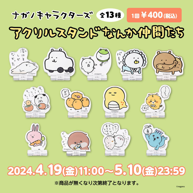ナルミヤキャラクターズ ミニアクリルチャーム　ガチャ　5種類 ナルミヤ メゾピアノ ミニアクリルチャーム ガチャガチャ