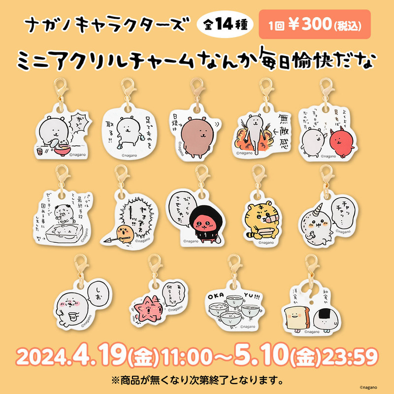 ナガノキャラクターズ　ラバーキーホルダー ミニ原画アクリルチャーム　ナガノのくま ナガノキャラクターズ ラバーキーホルダー ミニ原画アクリル