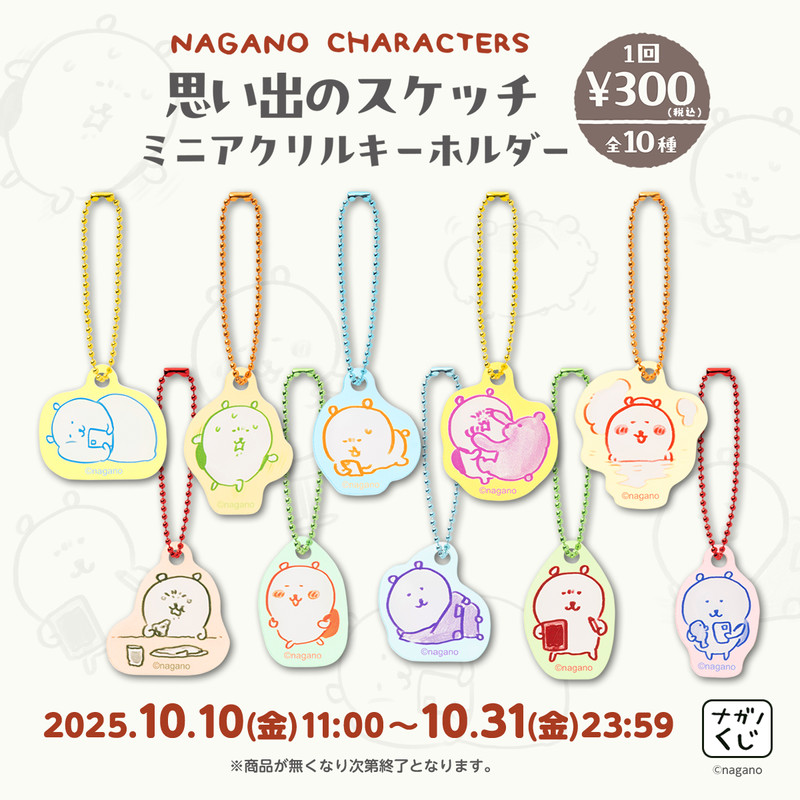 まとめて　ナガノマーケット 6点セット ナガノキャラクターズ公式通販サイト｜ナガノマーケット