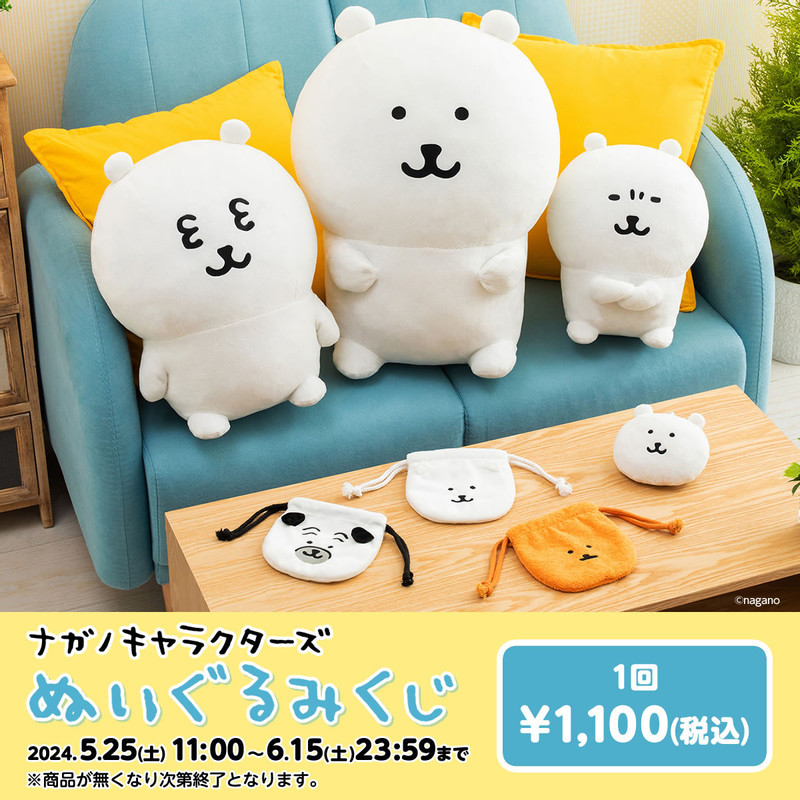 ナガノのカワウソ　ぬいぐるみくじ　A賞　超特大ぬいぐるみ ナガノのカワウソ ぬいぐるみくじ A賞 超特大ぬいぐるみ
