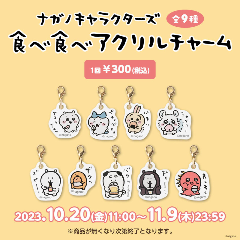 ナルミヤキャラクターズ ミニアクリルチャーム　ガチャ　5種類 f6a95ff6-33f2-4fb7-8f6b-