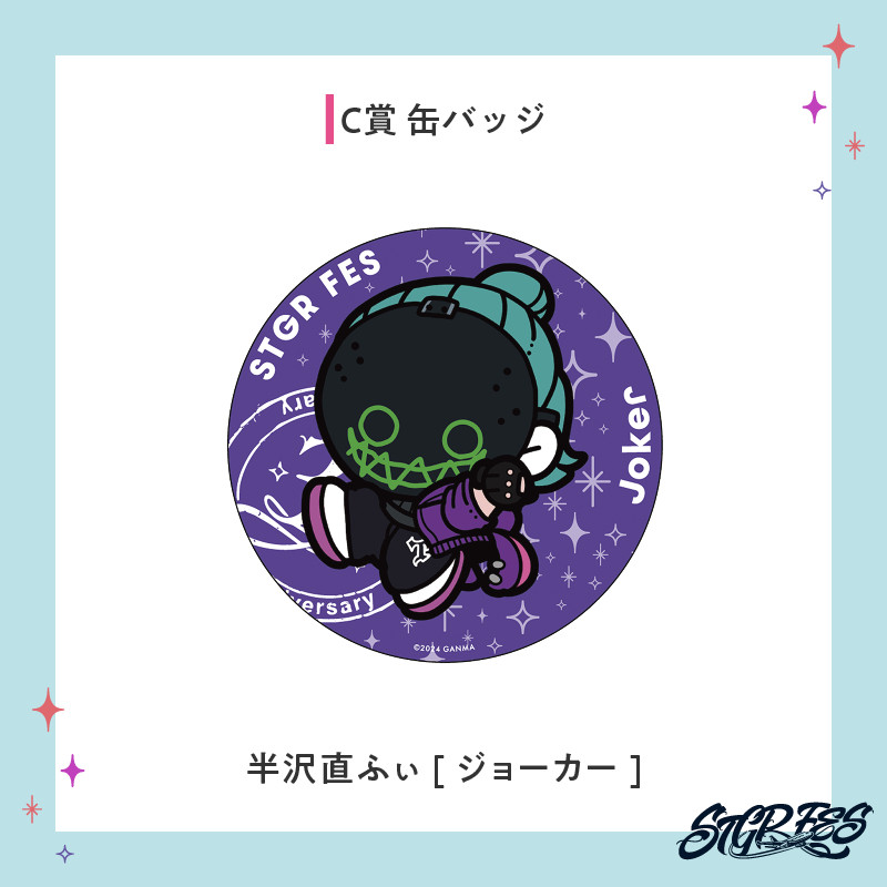 ストグラフェスガチャ【ギャングBOX】 - OPENRECガチャ - OPENRECガチャ