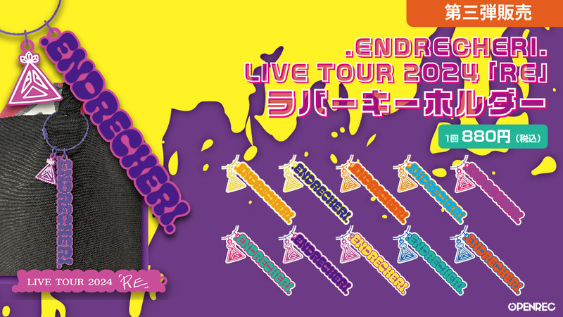 endrecheriグッズセット　新品 第三弾‼受注販売】ENDRECHERI LIVE TOUR 2024 「RE」ラバー
