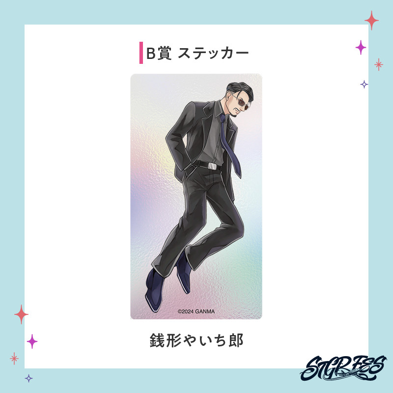 ストグラフェスガチャ【ギャングBOX】 - OPENRECガチャ - OPENRECガチャ