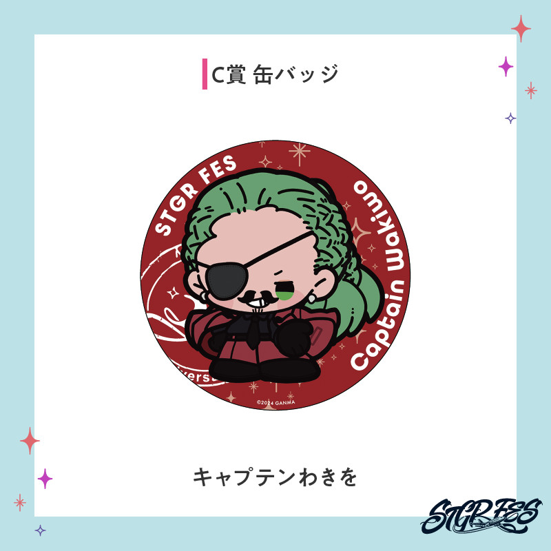 ストグラフェスガチャ【ギャングBOX】 - OPENRECガチャ