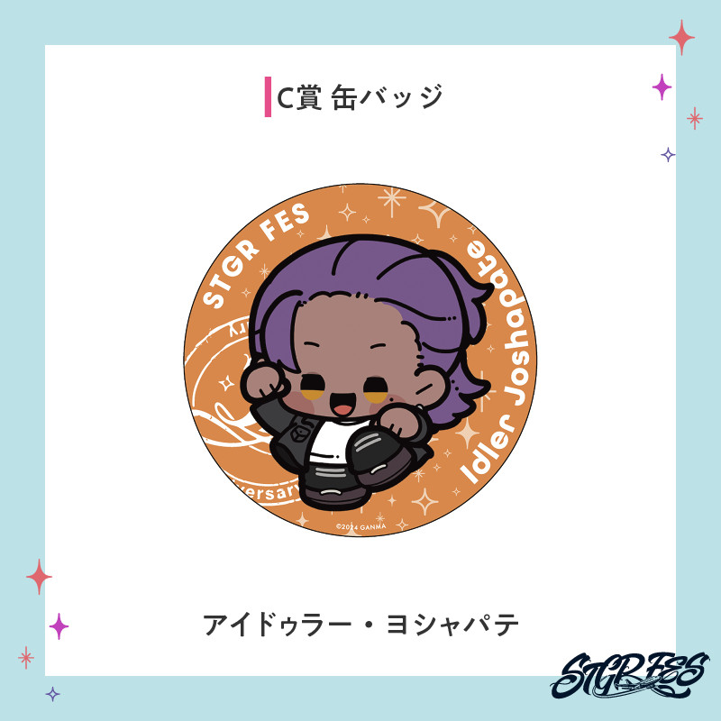 ストグラフェスガチャ【ギャングBOX】 - OPENRECガチャ