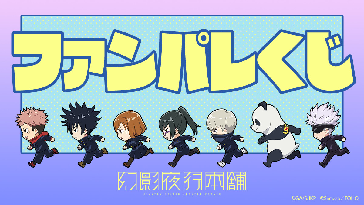 ファンパレくじ - ファンパレくじ