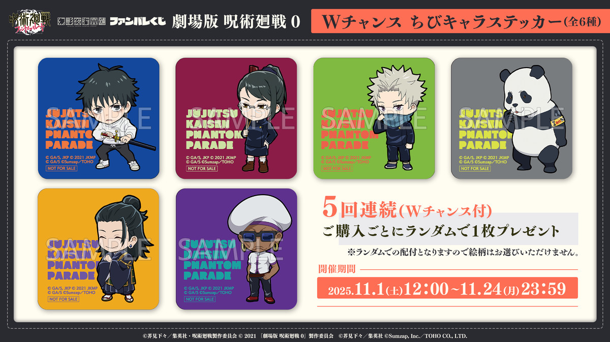 ファンパレくじ 劇場版 呪術廻戦 0 - ファンパレくじ - ファンパレくじ