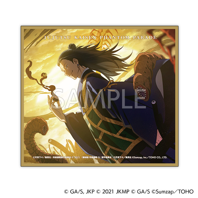 ファンパレくじ 劇場版 呪術廻戦 0 - ファンパレくじ - ファンパレくじ