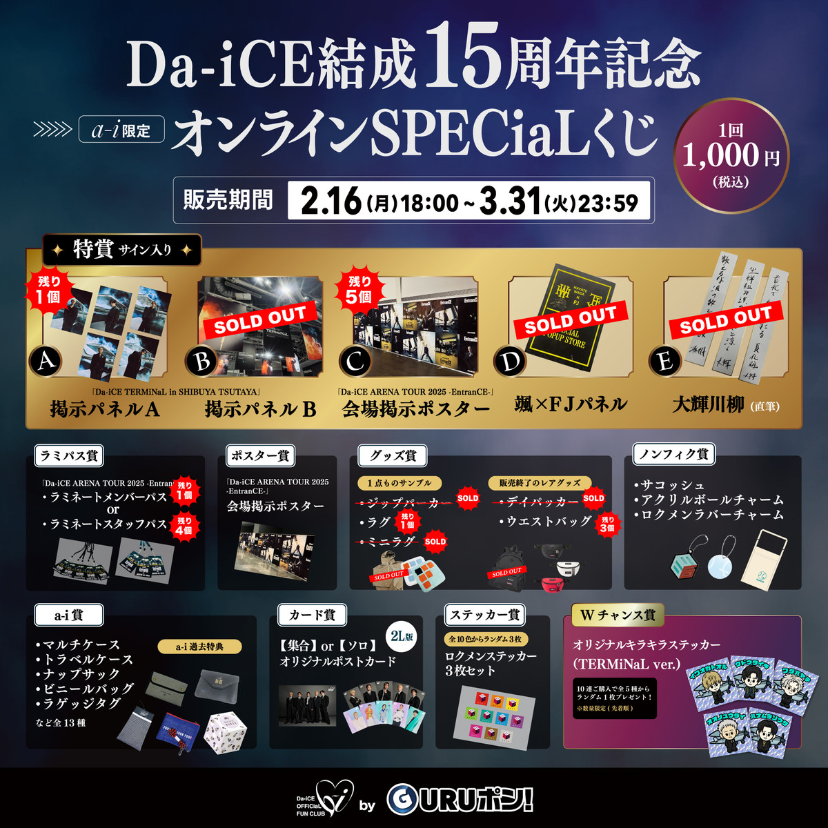 a-i限定>Da-iCE結成15周年記念オンラインSPECiaLくじ - Da-iCE a-i限定>Da-iCE結成15周年記念オンラインSPECiaLくじ - Da-iCE