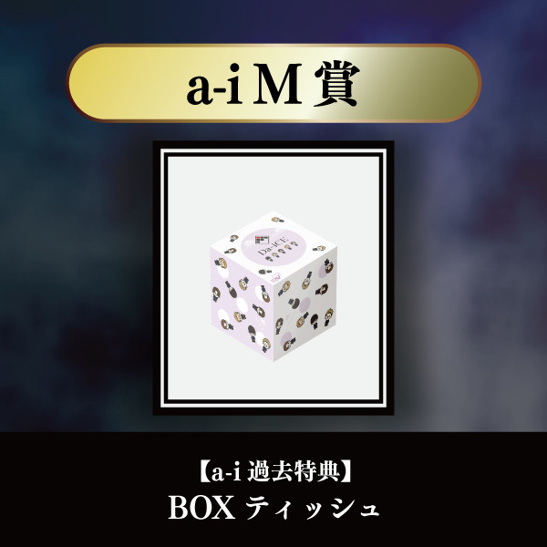 a-i限定＞Da-iCE結成15周年記念オンラインSPECiaLくじ - Da-iCE GURU
