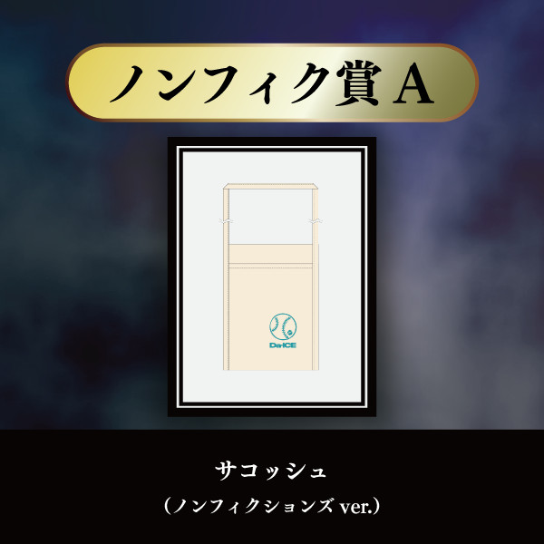 a-i限定＞Da-iCE結成15周年記念オンラインSPECiaLくじ - Da-iCE GURU