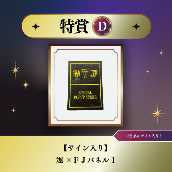 a-i限定＞Da-iCE結成15周年記念オンラインSPECiaLくじ - Da-iCE GURU