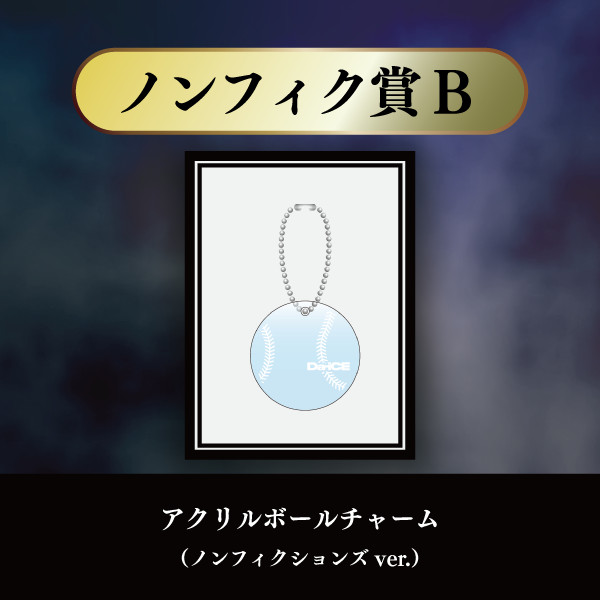 a-i限定＞Da-iCE結成15周年記念オンラインSPECiaLくじ - Da-iCE GURU