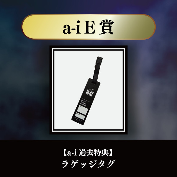 a-i限定＞Da-iCE結成15周年記念オンラインSPECiaLくじ - Da-iCE GURU