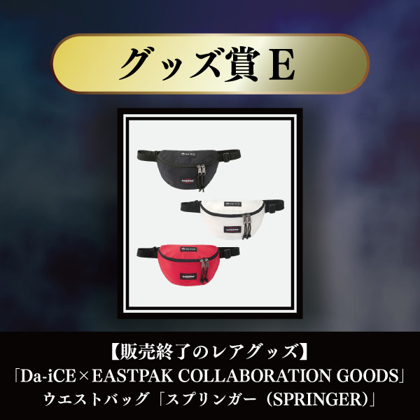 a-i限定＞Da-iCE結成15周年記念オンラインSPECiaLくじ - Da-iCE GURU