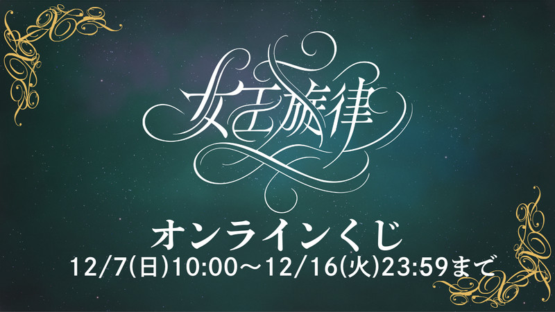 くじ一覧 - ILLUMINUS オンラインくじ - Slash Gift（スラッシュギフト）