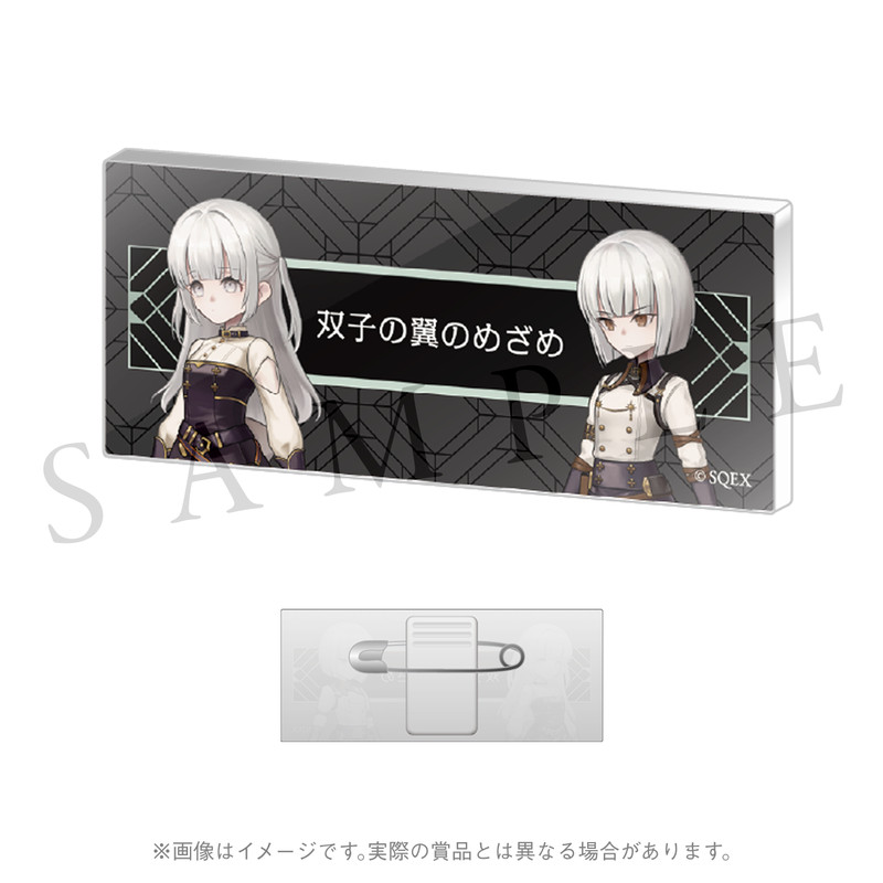 翼のめざめ 称号アクリルバッジ 双子