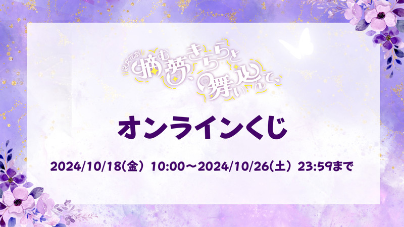 くじ一覧 - ILLUMINUS オンラインくじ - Slash Gift（スラッシュギフト）