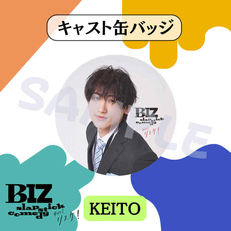 BIZ slapstick comedy #001【リスケ！】」オンラインくじ