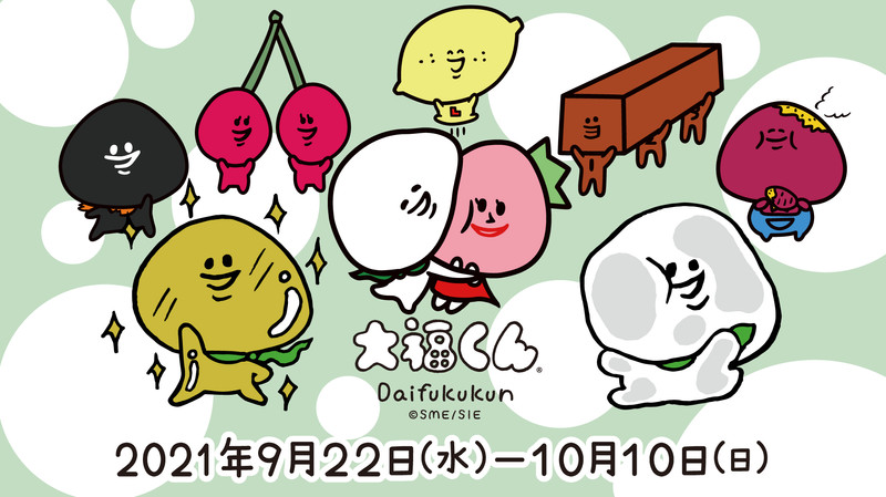 和菓子界の癒しキャラクター「大福くん」のもちもちくじ - 大福くん