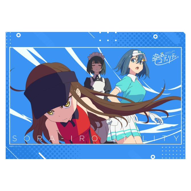 空色ユーティリティ』オンラインくじ - プラリーストア - Slash Gift