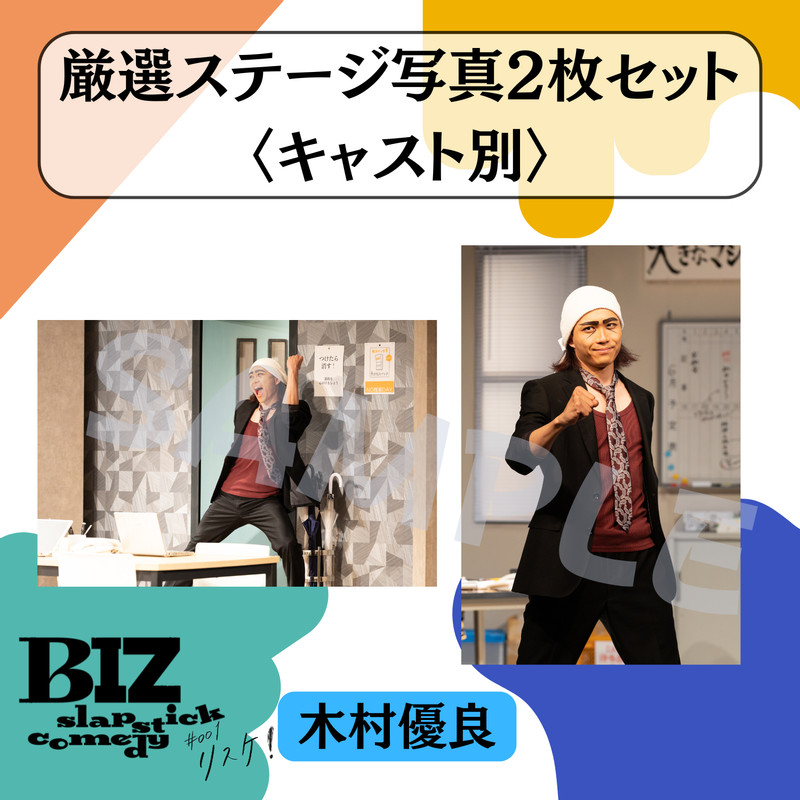 BIZ slapstick comedy #001【リスケ！】」オンラインくじ