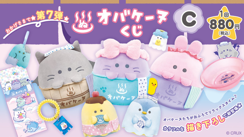 くぅのすけおまとめ くじ一覧 - オバケーヌ - Slash Gift（スラッシュギフト）