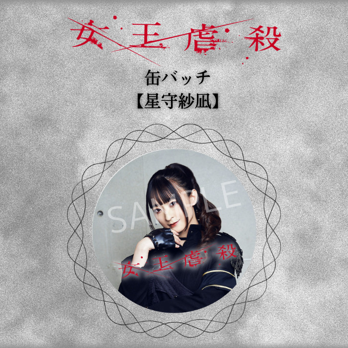 【限定特典】アートパズル 血の女王 舞台「女王虐殺」オンラインくじ - ILLUMINUS オンラインくじ - Slash