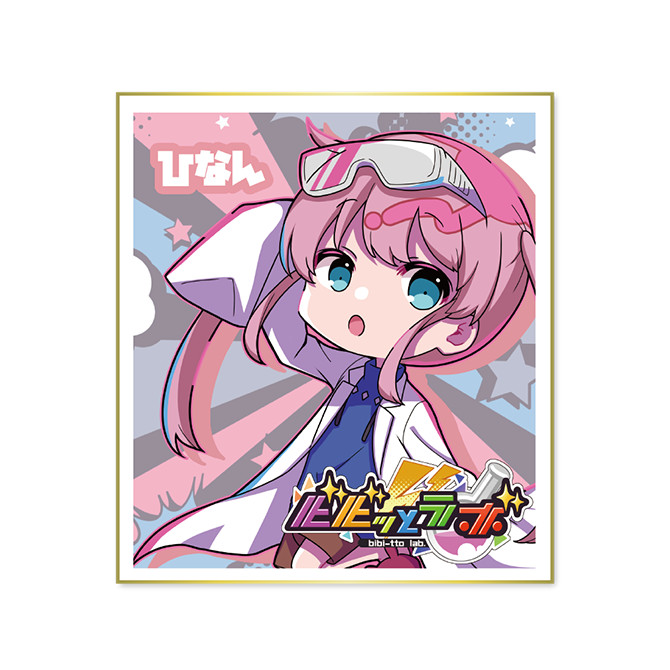 ビビッとラボ - ビビッとラボ - Slash Gift（スラッシュギフト）