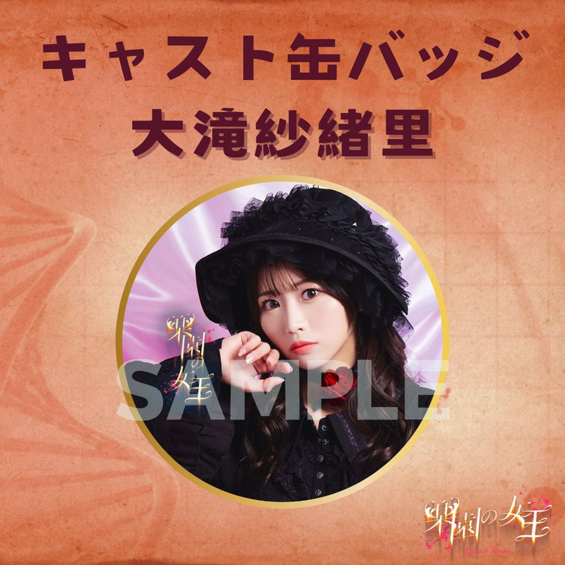 舞台「楽園の女王」オンラインくじ - ILLUMINUS オンラインくじ