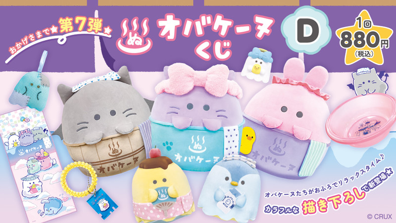 【新品】オバケーヌくじ　第7弾　1ロット オバケーヌくじの発売が決定！ | 株式会社クラックス