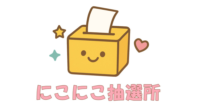 Slash Gift（スラッシュギフト）