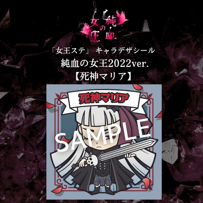 舞台「女王虐殺」オンラインくじ - ILLUMINUS オンラインくじ - Slash