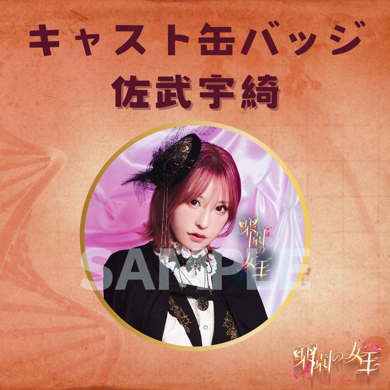 舞台「楽園の女王」オンラインくじ - ILLUMINUS オンラインくじ