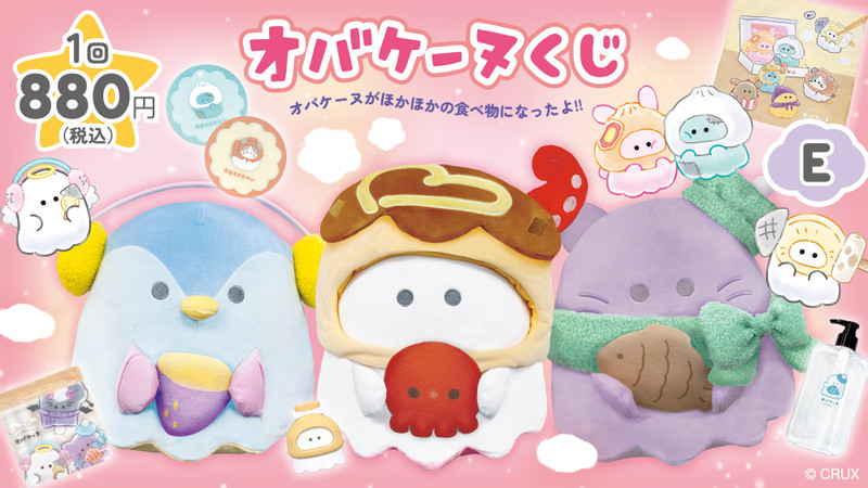 【新品】オバケーヌくじ　第7弾　1ロット オバケーヌくじ第七弾 - Search / X